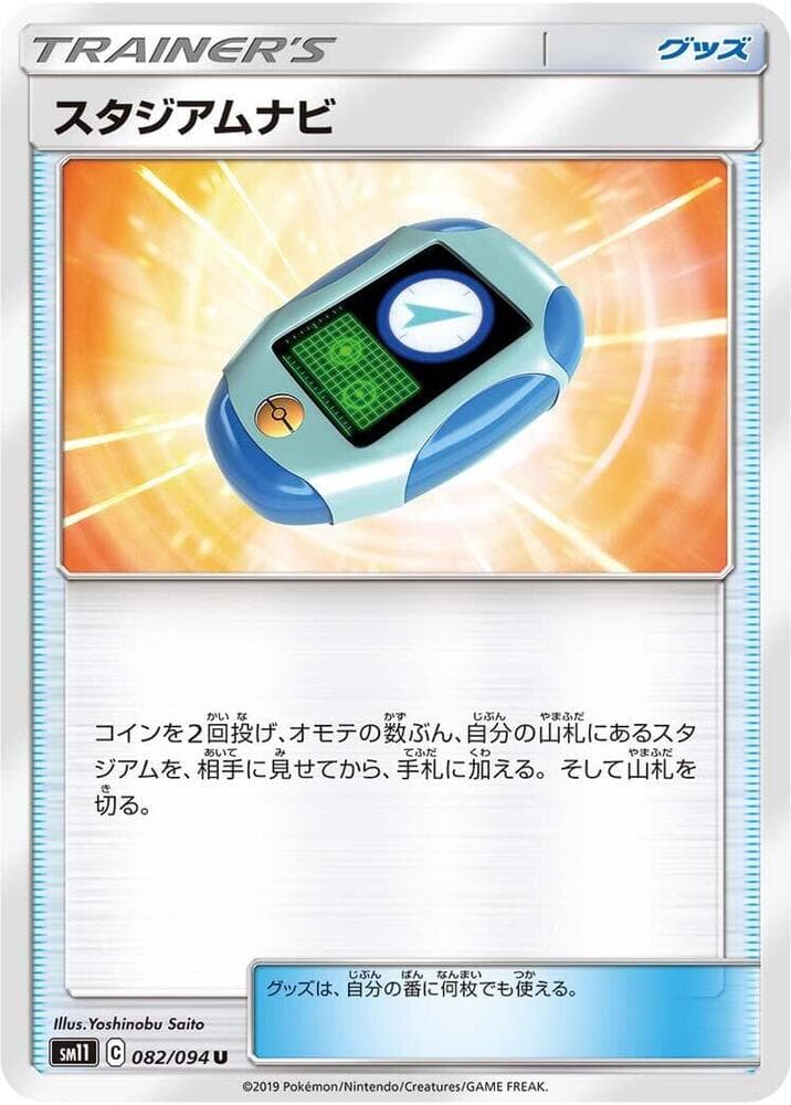 スタジアムナビ, card 082 from ミラクルツイン