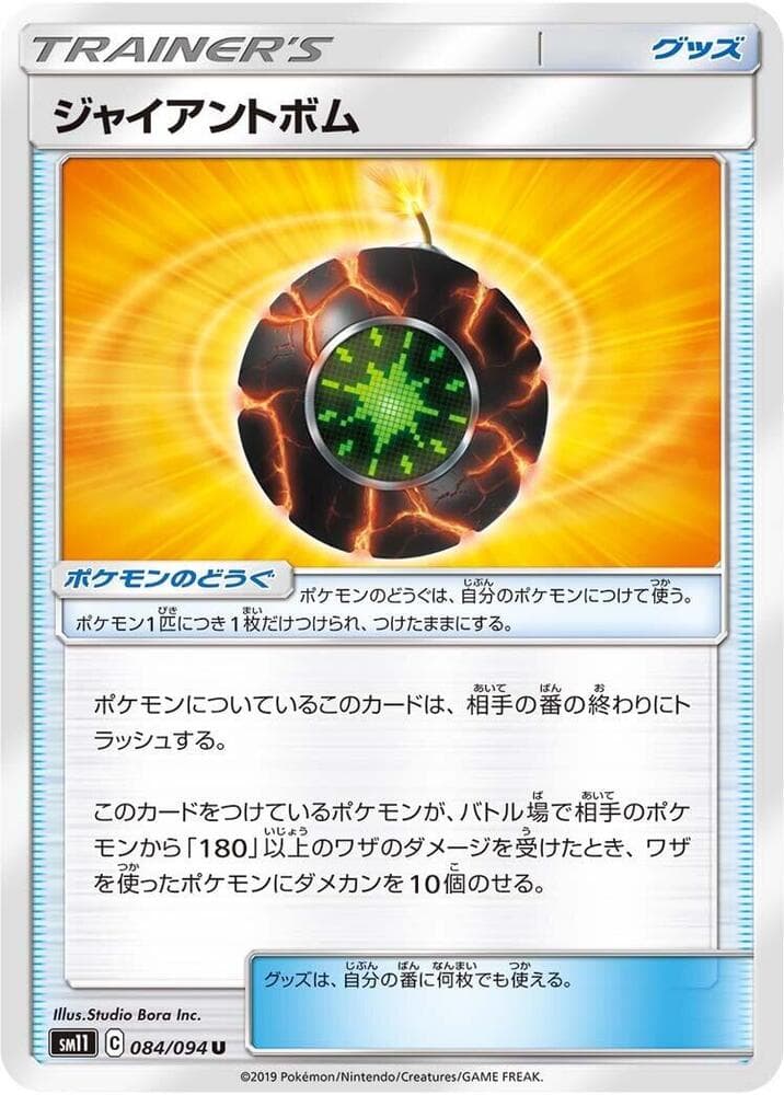 ジャイアントボム, card 084 from ミラクルツイン
