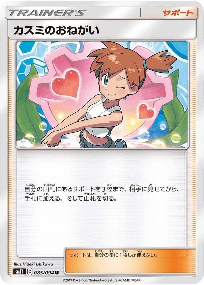 カスミのおねがい, card 085 from ミラクルツイン