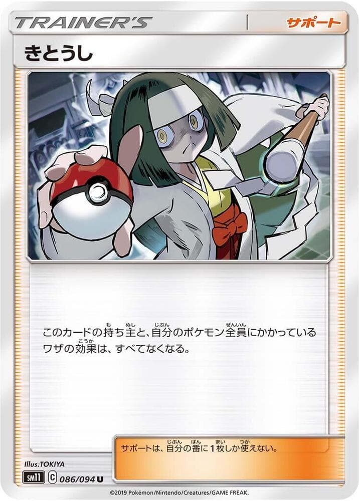 きとうし, card 086 from ミラクルツイン