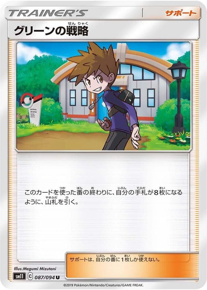 グリーンの戦略, card 087 from ミラクルツイン