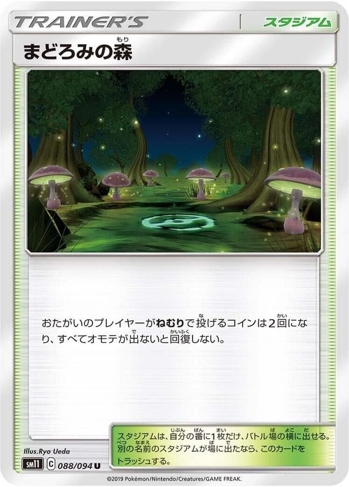 まどろみの森, card 088 from ミラクルツイン