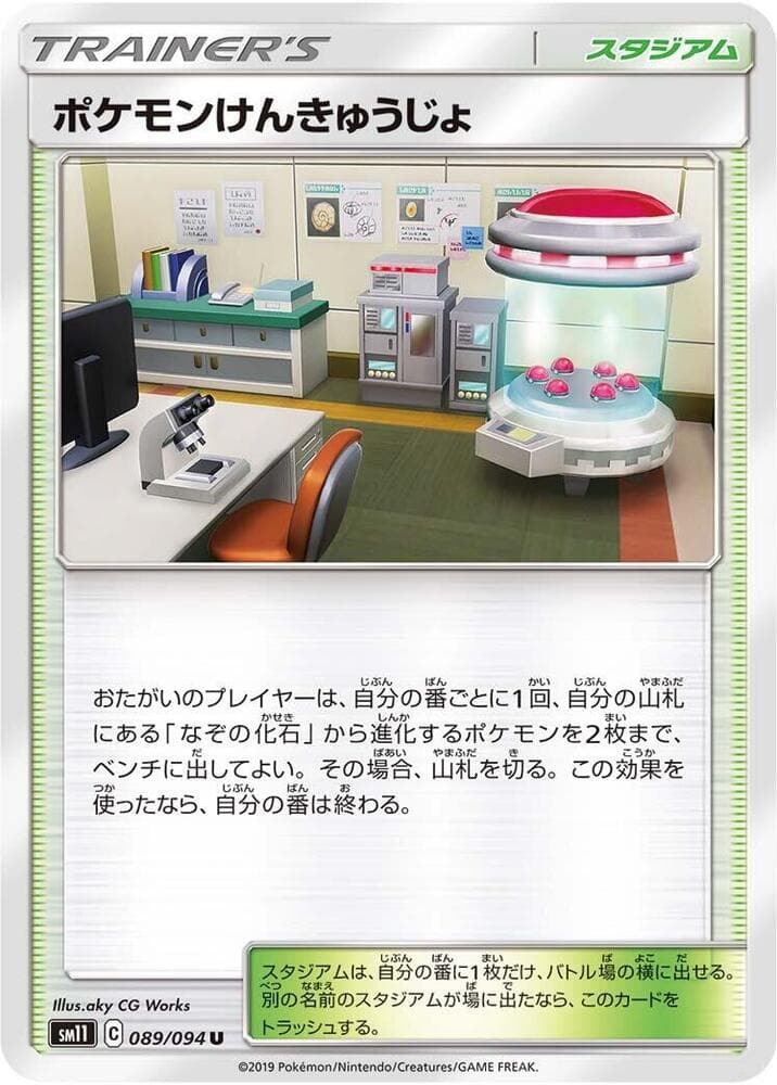 ポケモンけんきゅうじょ, card 089 from ミラクルツイン