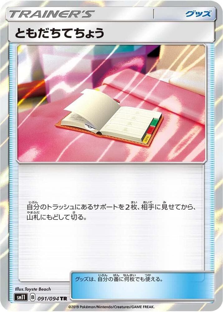 ともだちてちょう, card 091 from ミラクルツイン