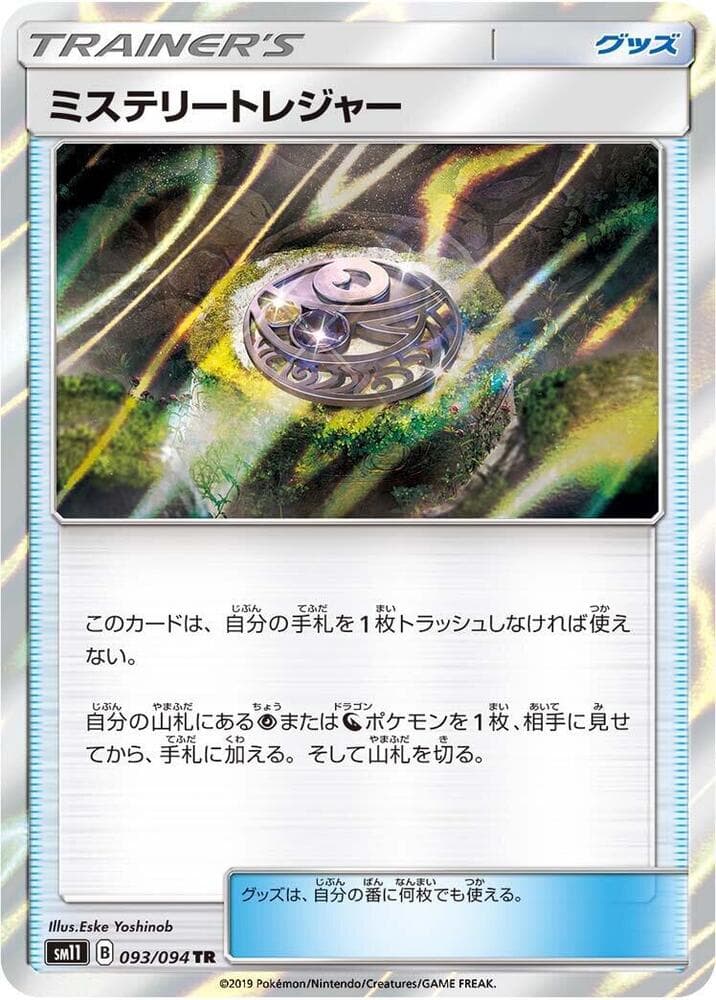 ミステリートレジャー, card 093 from ミラクルツイン