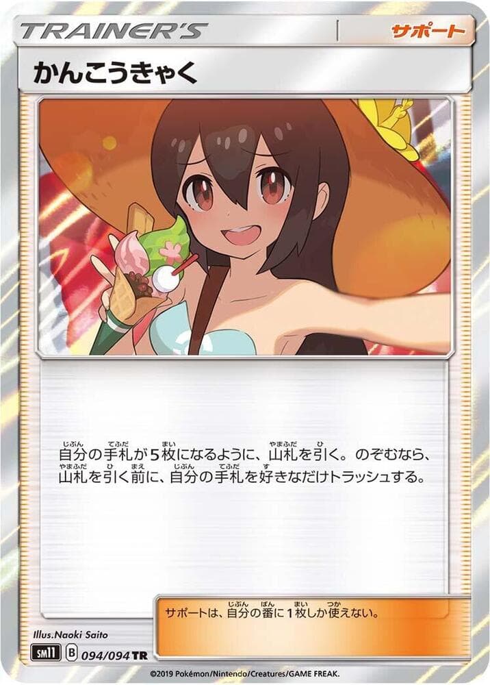 かんこうきゃく, card 094 from ミラクルツイン
