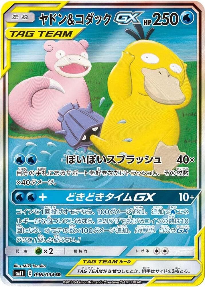 ヤドン&コダックGX, carte 096 de Harmonie des Esprits