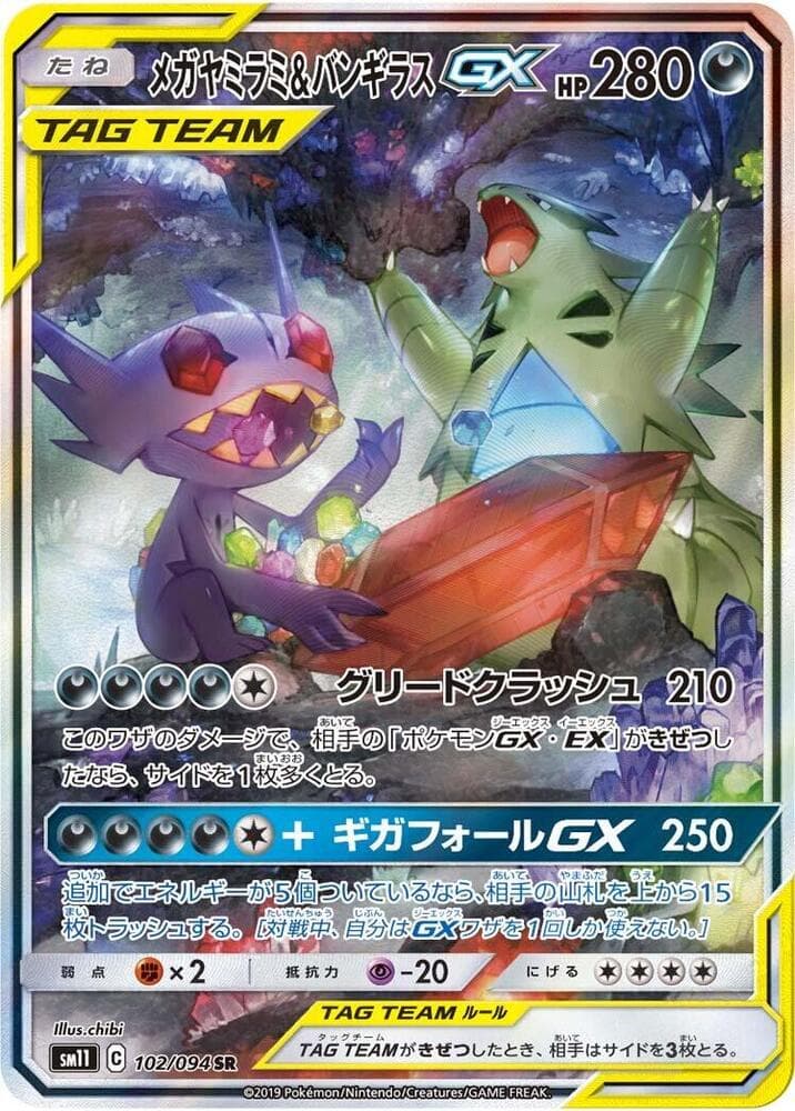 メガヤミラミ&バンギラスGX, carta 102 di Sintonia Mentale
