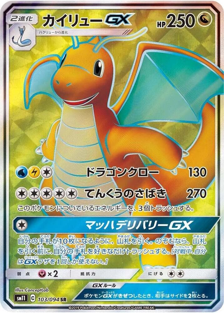カイリューGX, carte 103 de Harmonie des Esprits