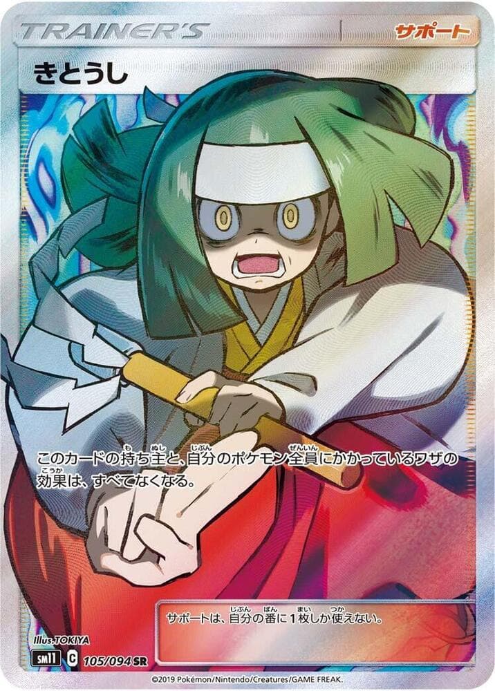 きとうし, carta 105 di Sintonia Mentale