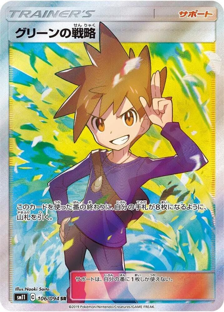 グリーンの戦略, card 106 from ミラクルツイン