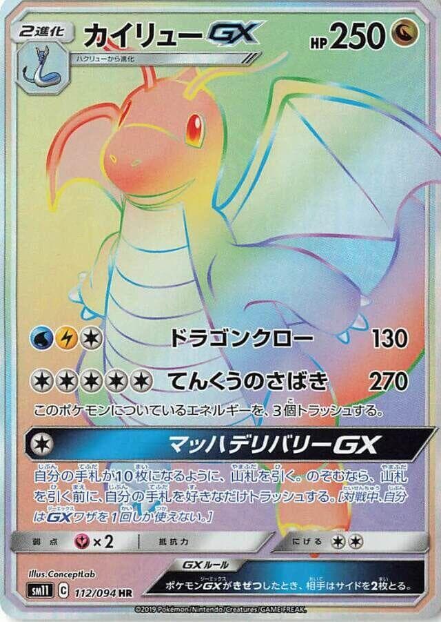 カイリューGX, card 112 from ミラクルツイン