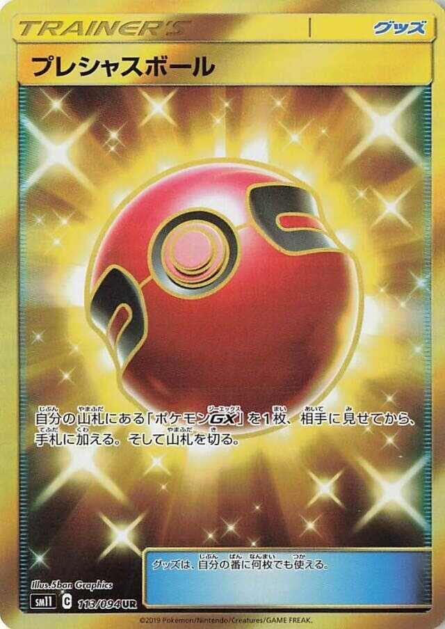 プレシャスボール, card 113 from ミラクルツイン