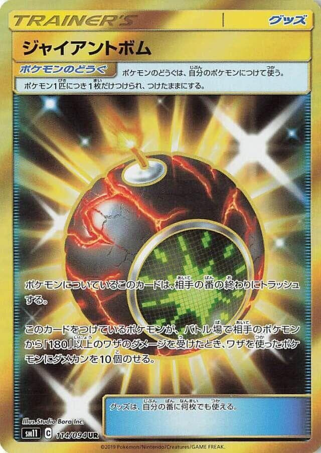 ジャイアントボム, card 114 from ミラクルツイン