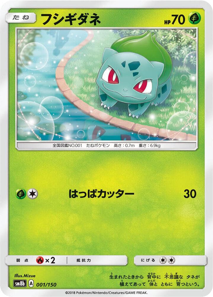 フシギダネ, card 001 from GXウルトラシャイニー