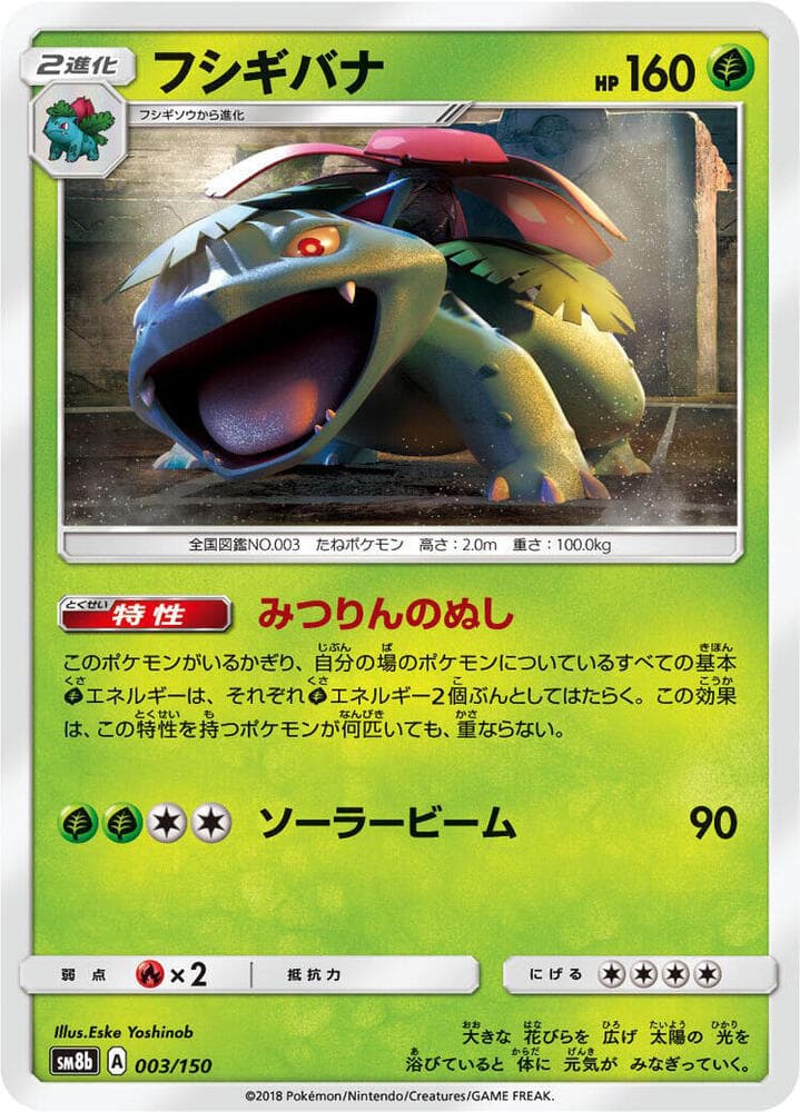 フシギバナ, carte 003 de GXウルトラシャイニー
