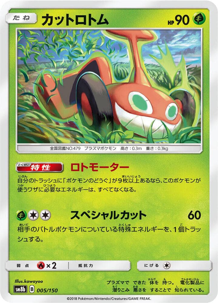 カットロトム, carta 005 di GXウルトラシャイニー