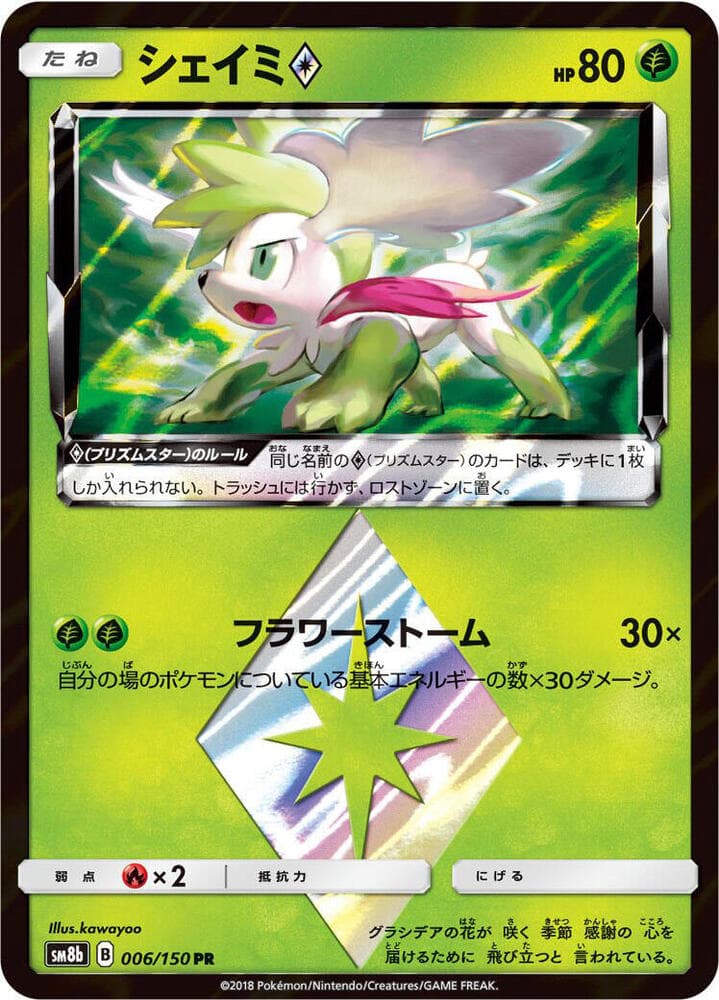 シェイミ, carta 006 di GXウルトラシャイニー