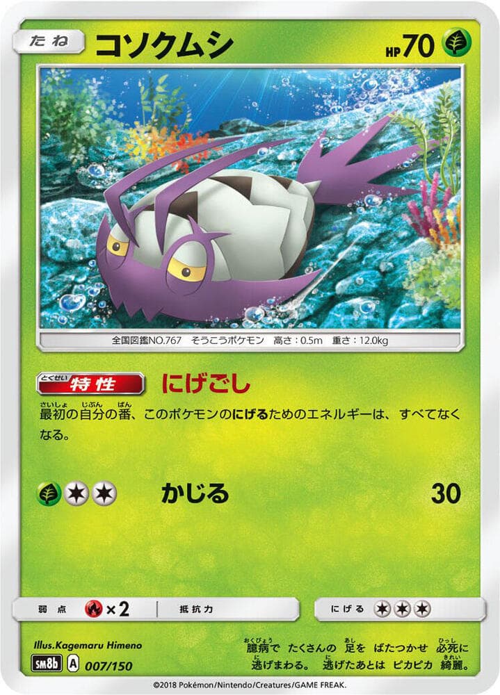 コソクムシ, card 007 from GXウルトラシャイニー