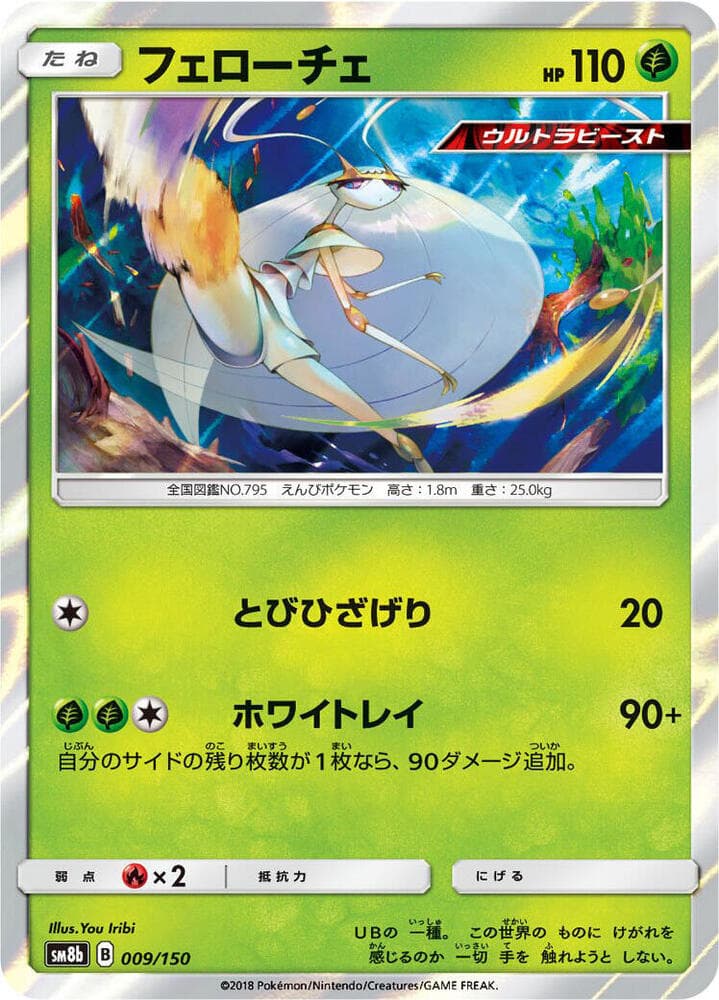 フェローチェ, carta 009 di GXウルトラシャイニー