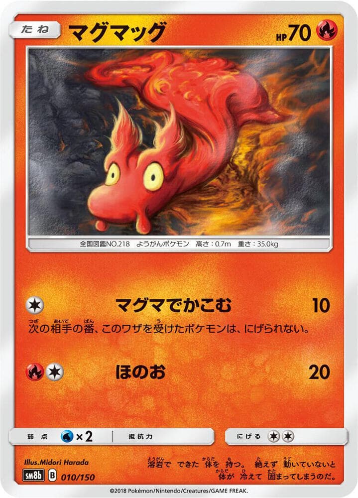 マグマッグ, carta 010 de GXウルトラシャイニー