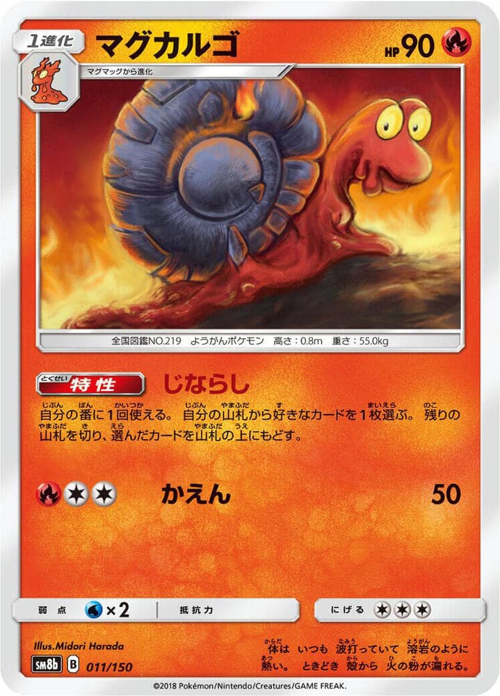 マグカルゴ, carte 011 de GXウルトラシャイニー
