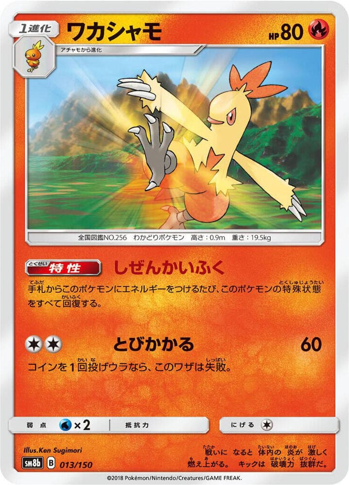 ワカシャモ, carte 013 de GXウルトラシャイニー
