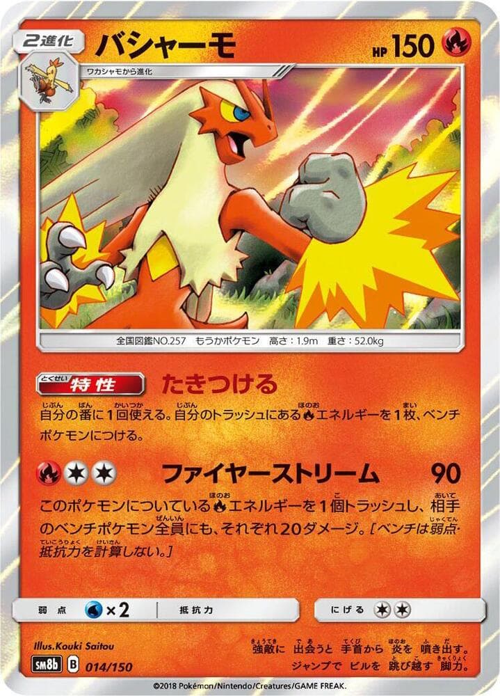 バシャーモ, carta 014 di GXウルトラシャイニー