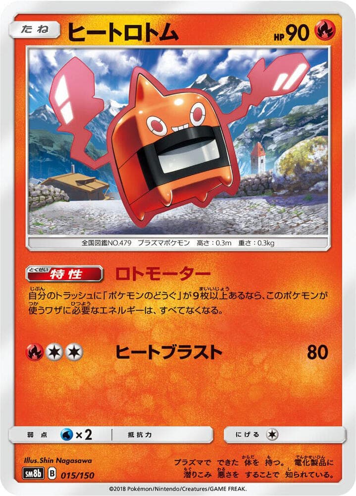ヒートロトム, carte 015 de GXウルトラシャイニー