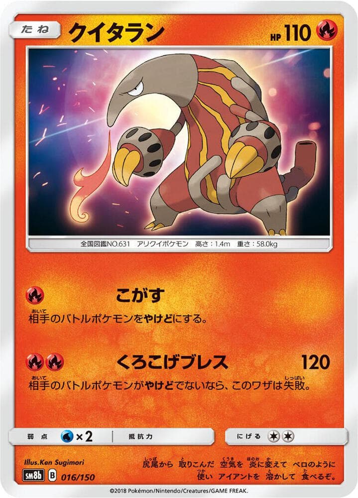 GXウルトラシャイニー の 016 番、クイタラン