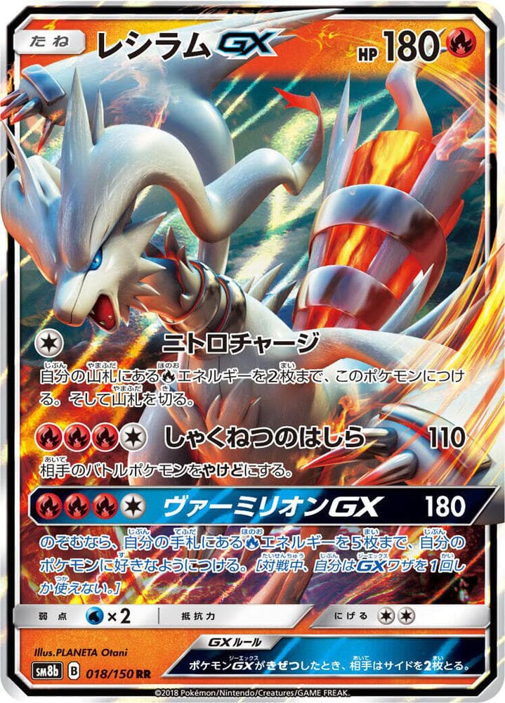 レシラムGX, carta 018 di GXウルトラシャイニー