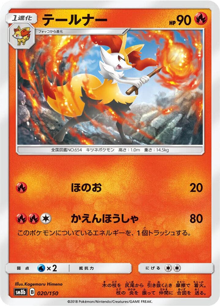 テールナー, carte 020 de GXウルトラシャイニー