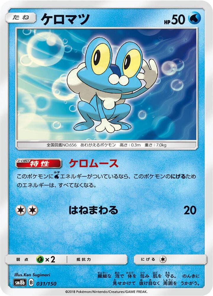ケロマツ, card 031 from GXウルトラシャイニー
