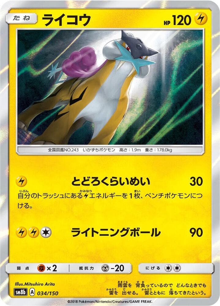 ライコウ, carta 034 di GXウルトラシャイニー