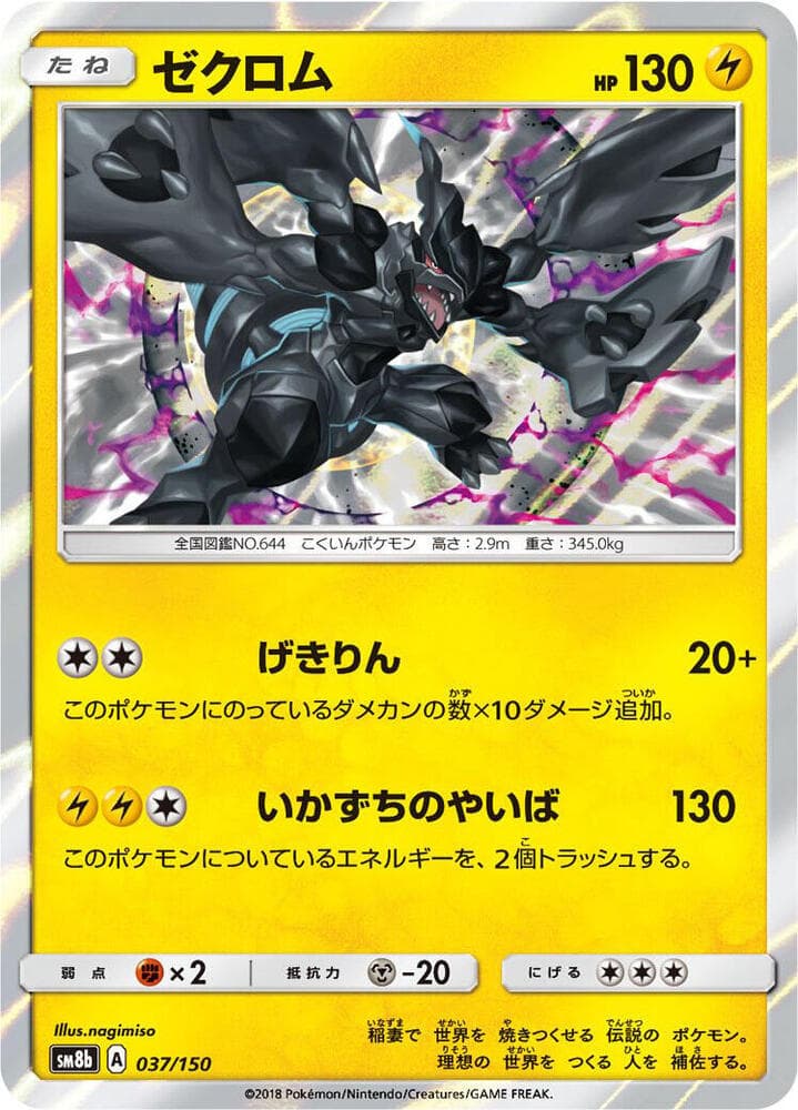 GXウルトラシャイニー の 037 番、ゼクロム