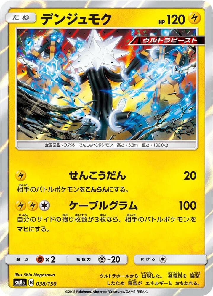 デンジュモク, card 038 from GXウルトラシャイニー