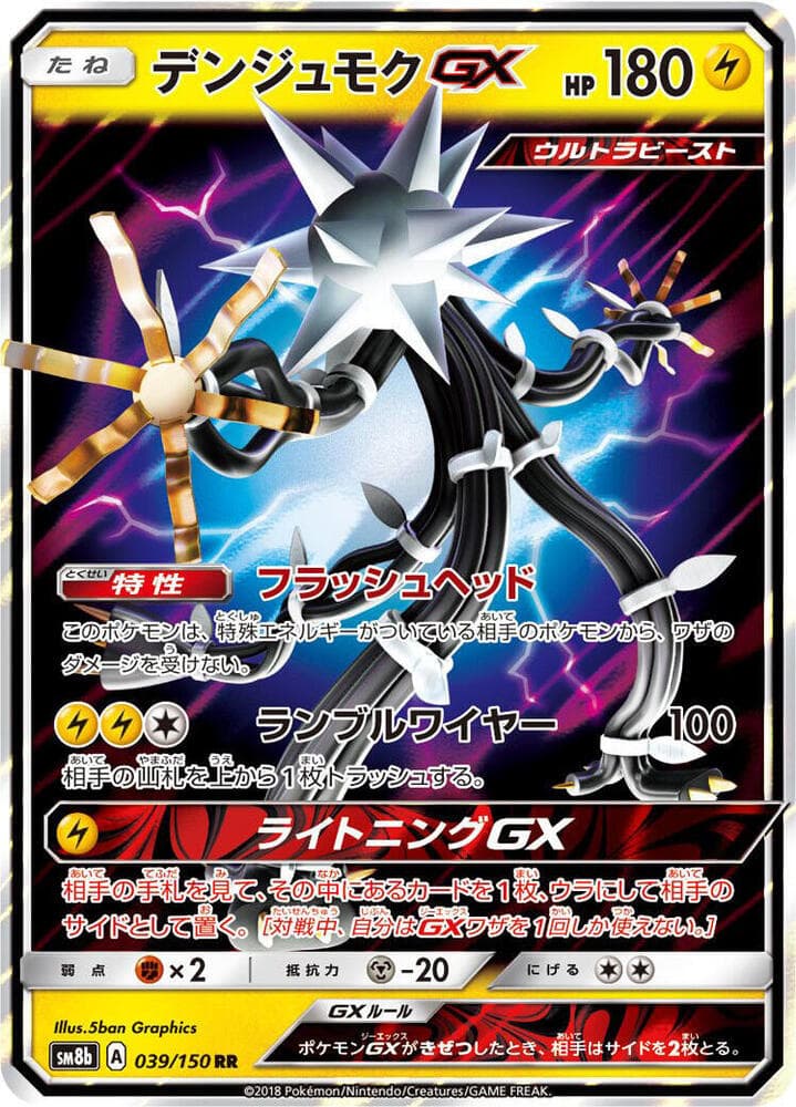 デンジュモクGX, carta 039 de GXウルトラシャイニー