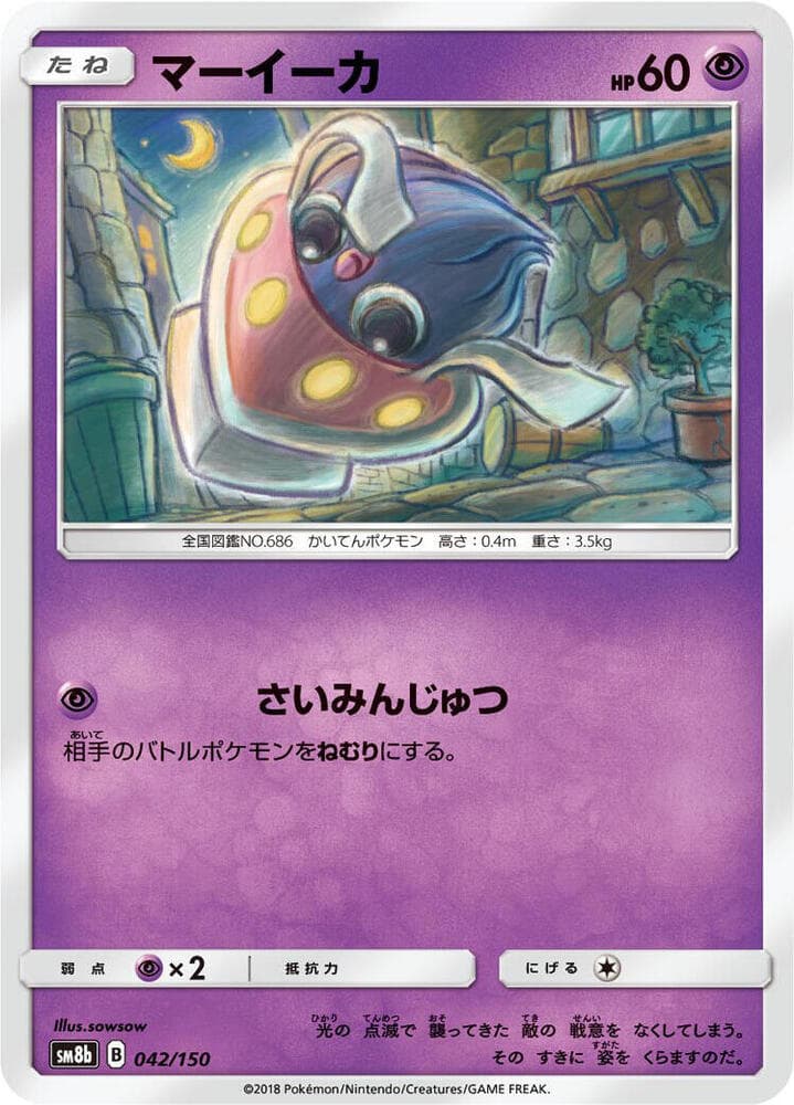 GXウルトラシャイニー の 042 番、マーイーカ