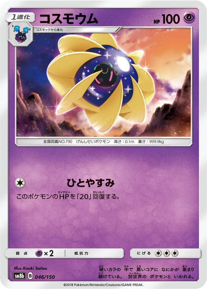コスモウム, carta 046 de GXウルトラシャイニー