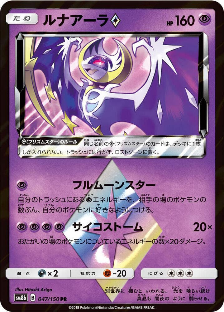 ルナアーラ, carta 047 di GXウルトラシャイニー