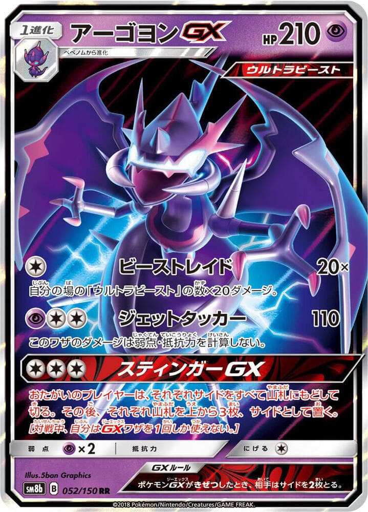 アーゴヨンGX, carte 052 de GXウルトラシャイニー