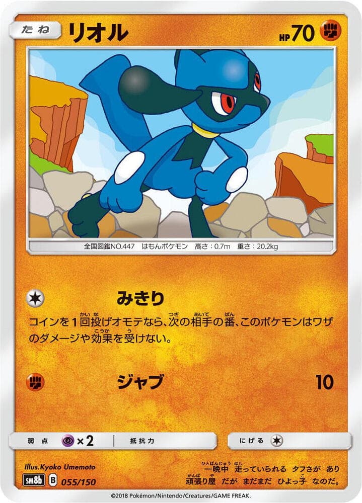リオル, carta 055 de GXウルトラシャイニー