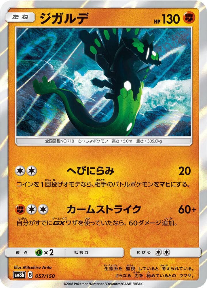 ジガルデ, carta 057 di GXウルトラシャイニー