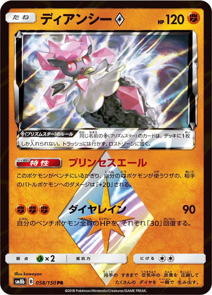 ディアンシー, card 058 from GXウルトラシャイニー