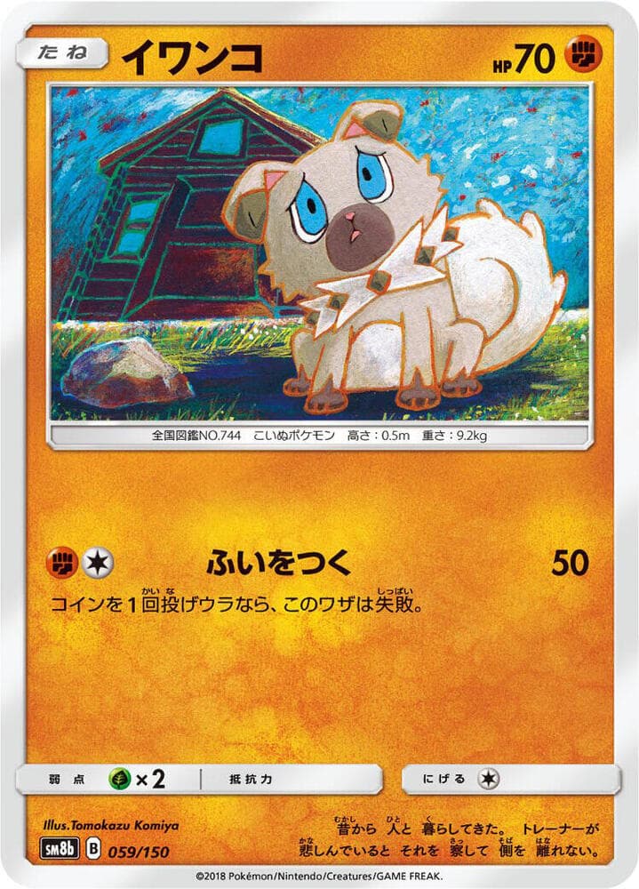 イワンコ, card 059 from GXウルトラシャイニー