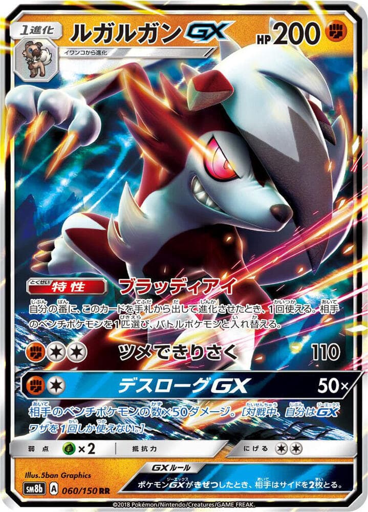 ルガルガンGX, carte 060 de GXウルトラシャイニー