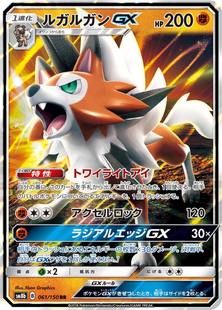 ルガルガンGX, card 061 from GXウルトラシャイニー