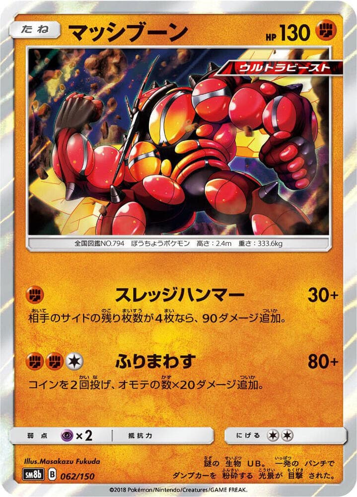 マッシブーン, card 062 from GXウルトラシャイニー