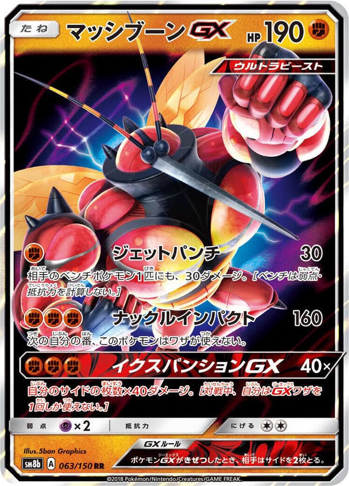 マッシブーンGX, card 063 from GXウルトラシャイニー