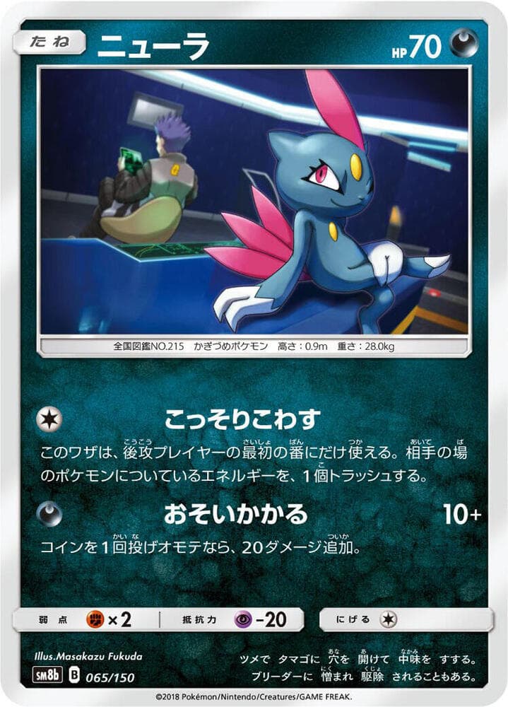 ニューラ, carta 065 de GXウルトラシャイニー